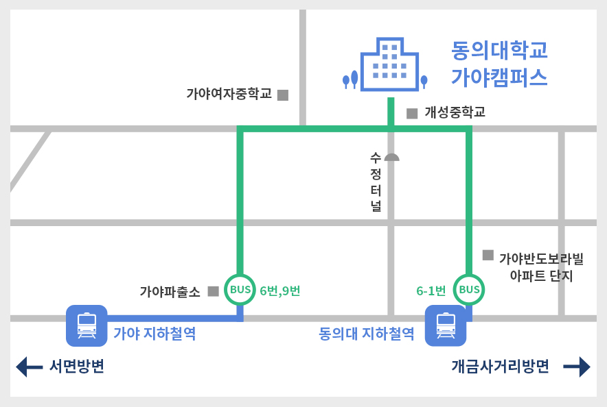 동의대학교 오시는 길